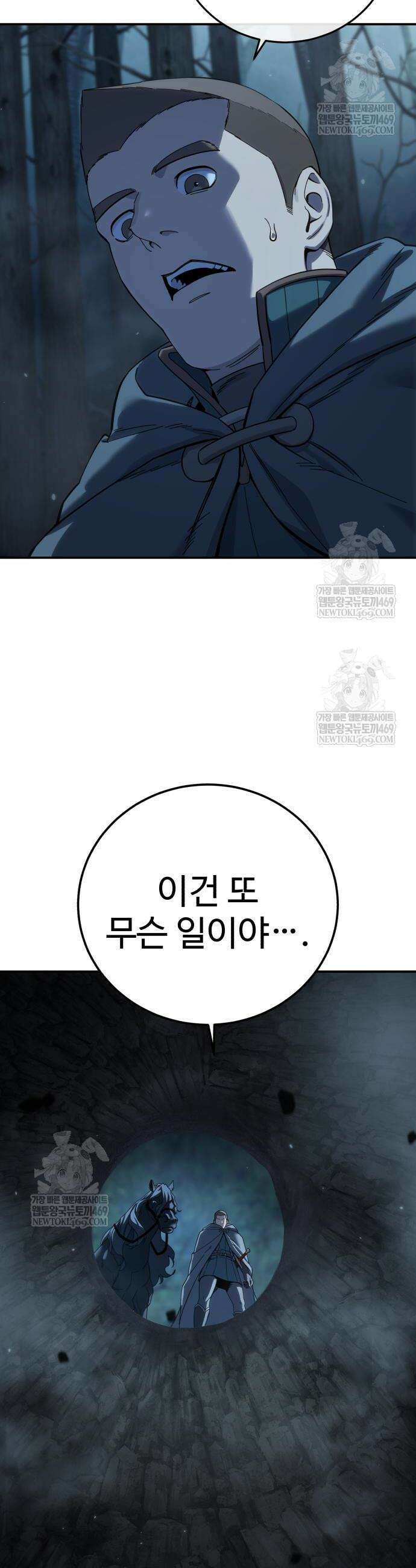 별을 품은 소드마스터 99화 22
