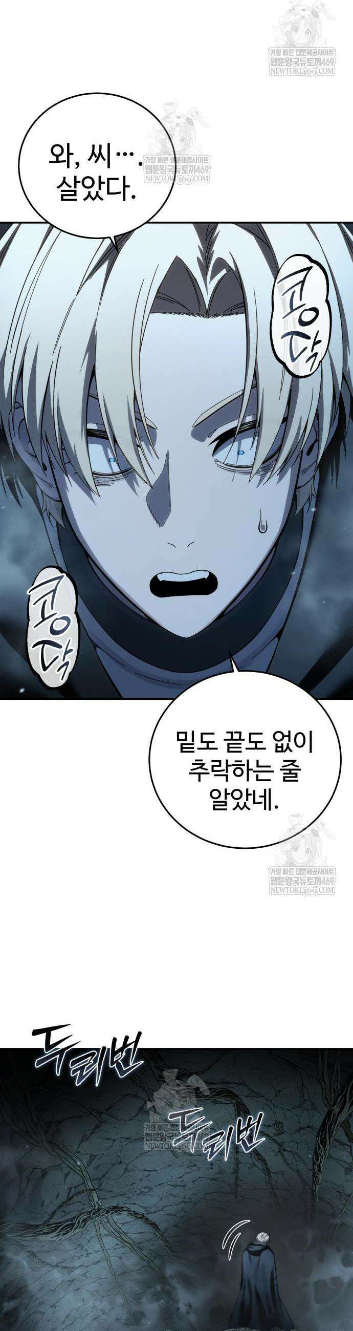 별을 품은 소드마스터 99화 28