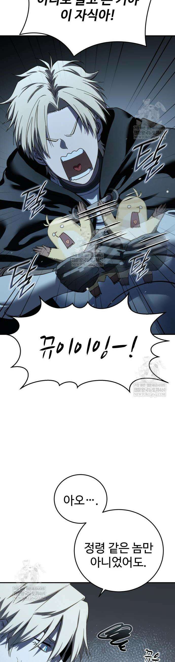별을 품은 소드마스터 99화 30