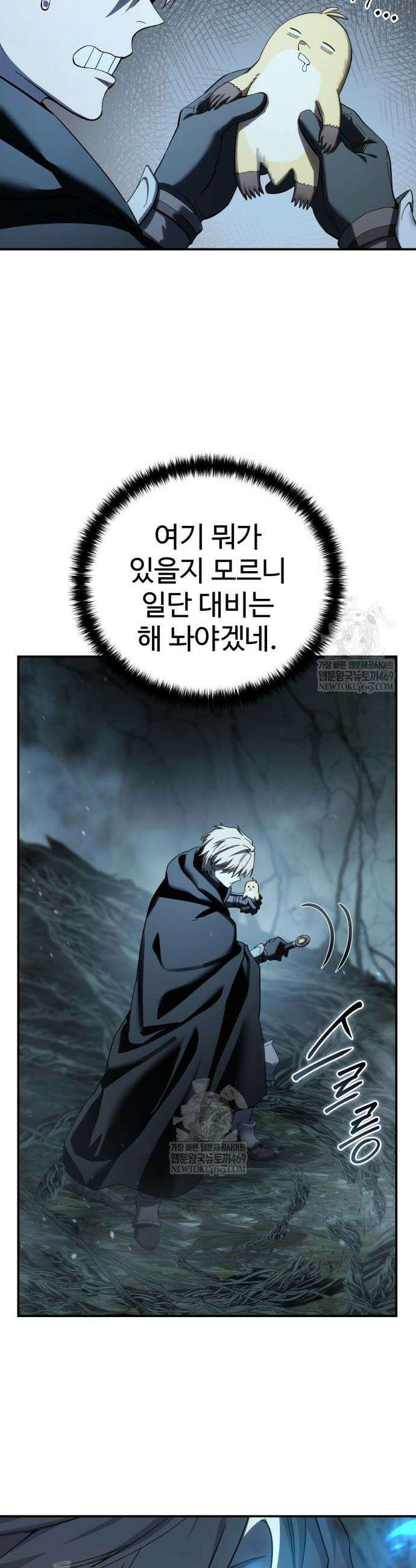 별을 품은 소드마스터 99화 31