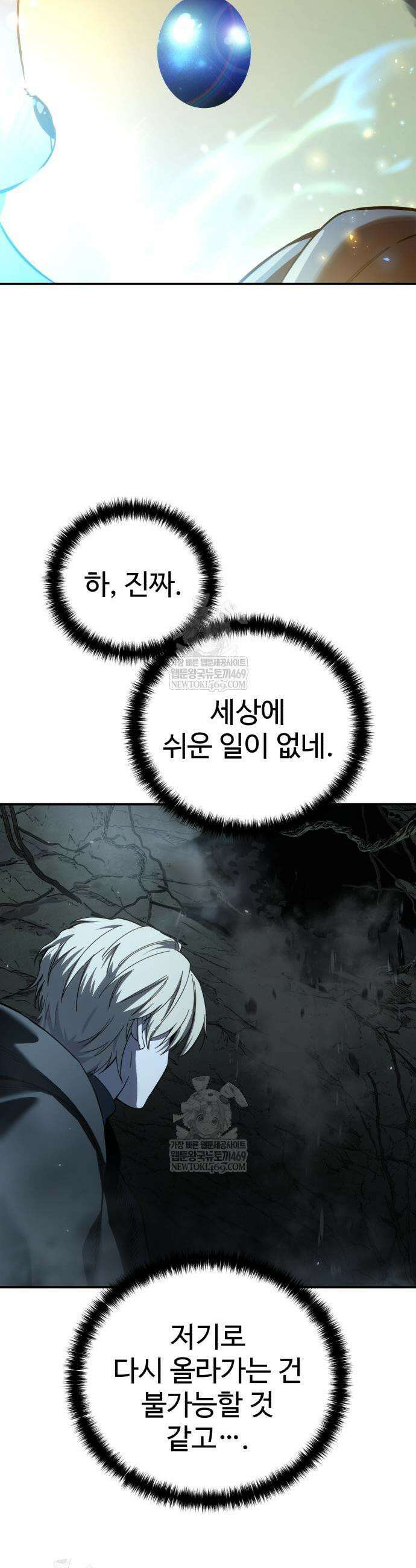 별을 품은 소드마스터 99화 34