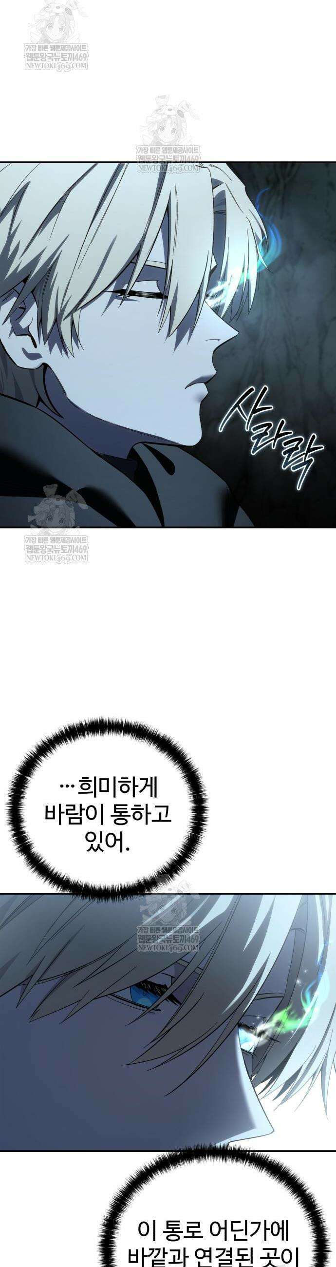 별을 품은 소드마스터 99화 35