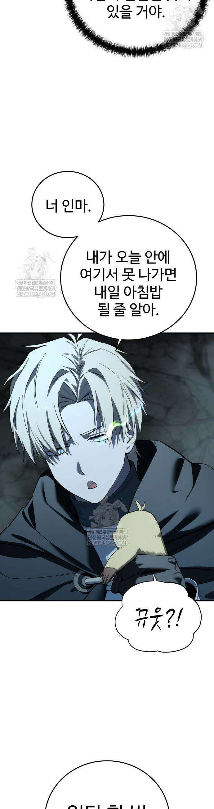 별을 품은 소드마스터 99화 36