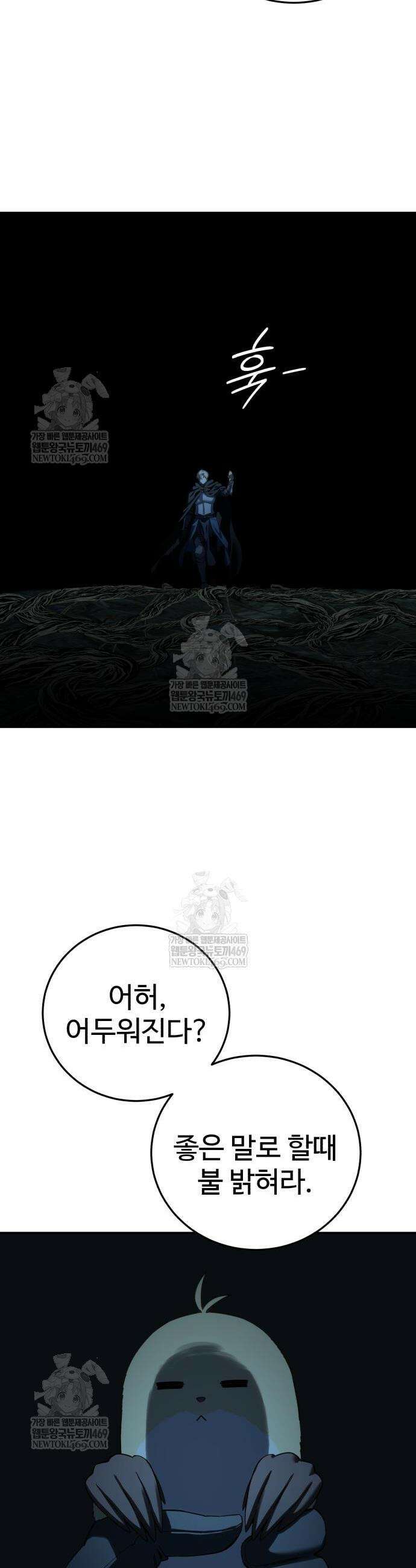 별을 품은 소드마스터 99화 39