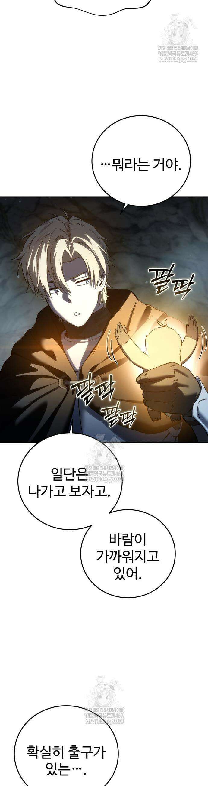 별을 품은 소드마스터 99화 42