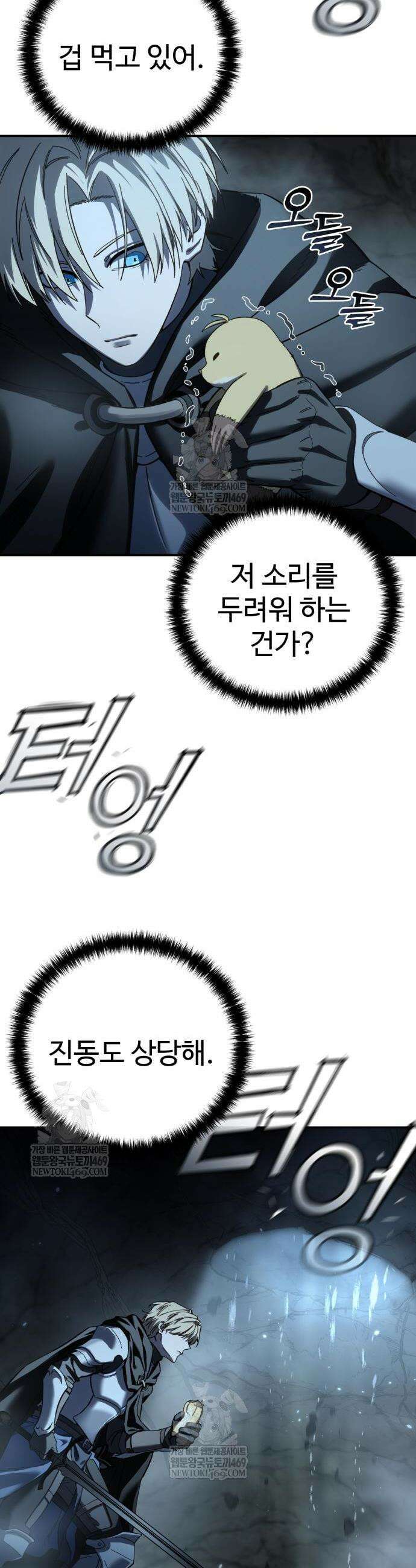 별을 품은 소드마스터 99화 47