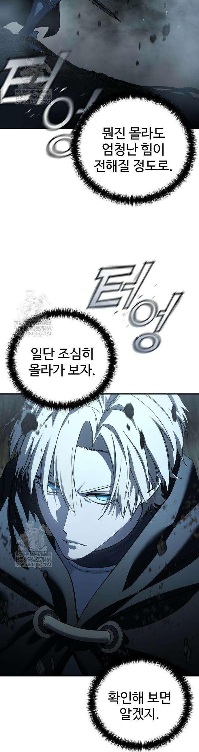 별을 품은 소드마스터 99화 48