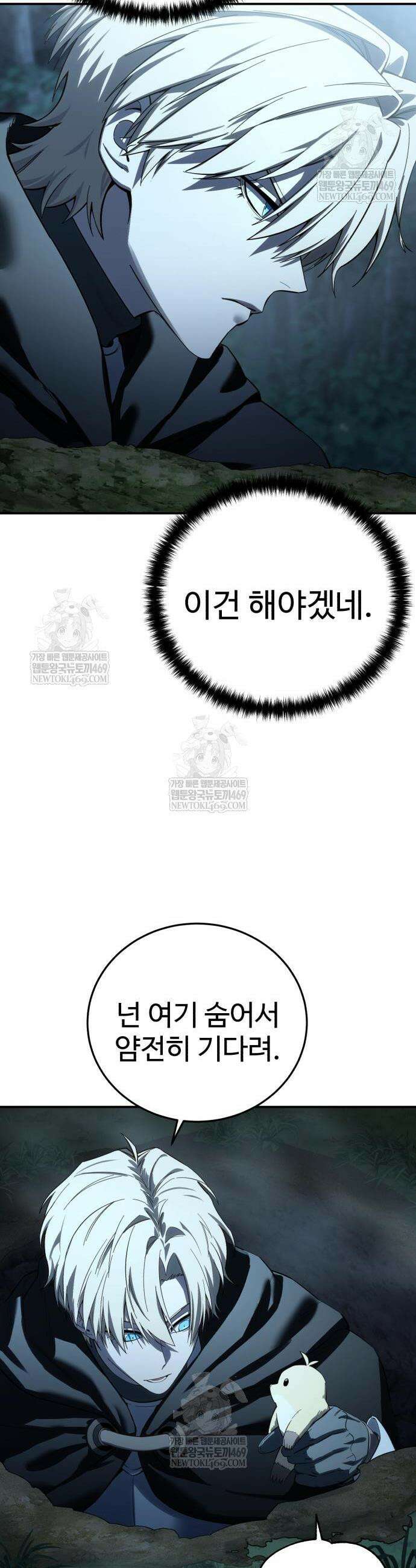 별을 품은 소드마스터 99화 58