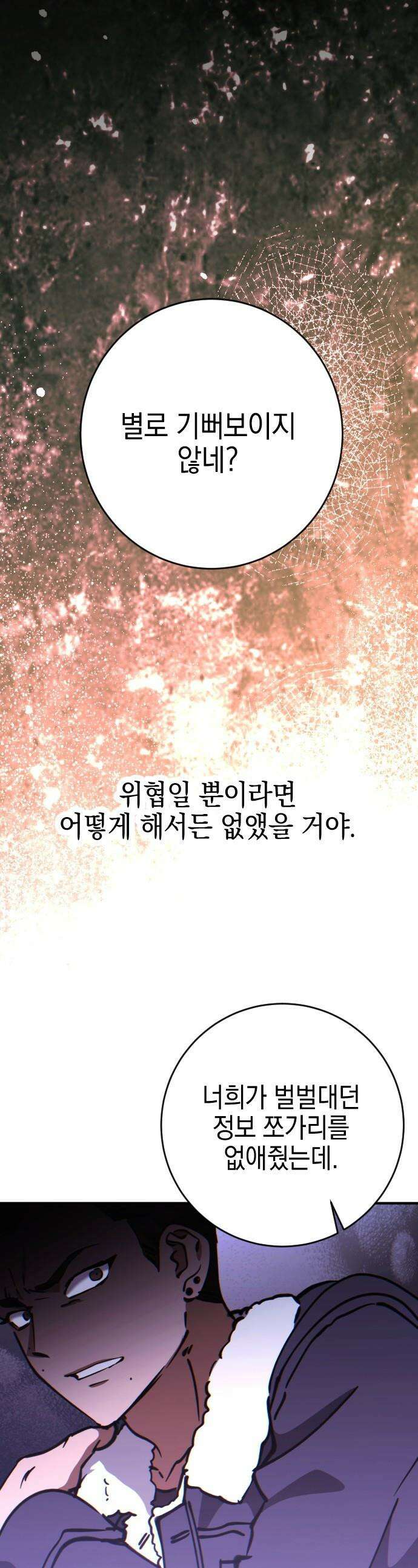 그림자의 밤 - 101화 1