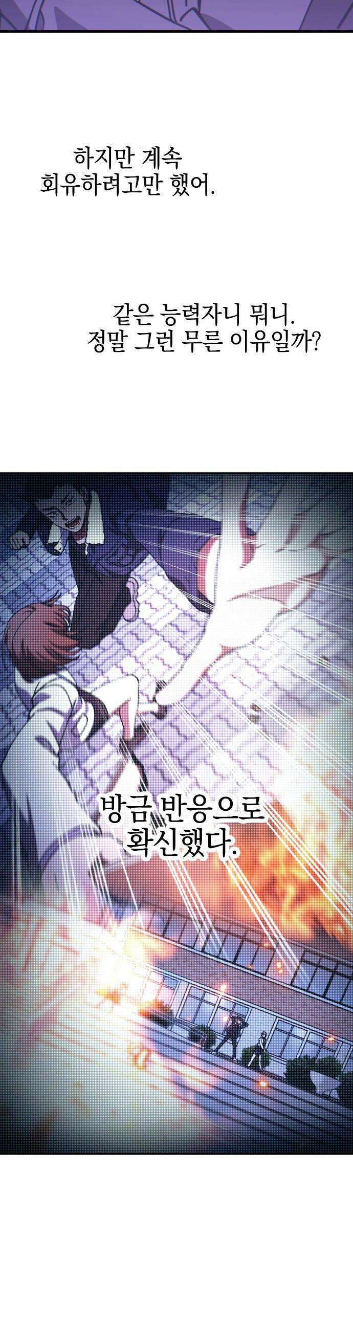 그림자의 밤 - 101화 2