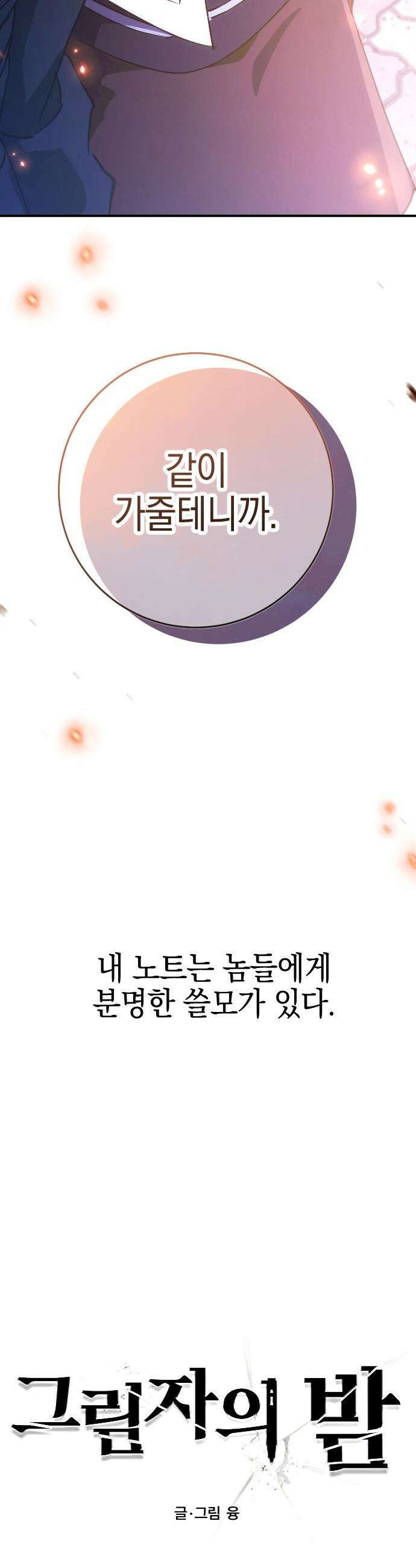 그림자의 밤 - 101화 4