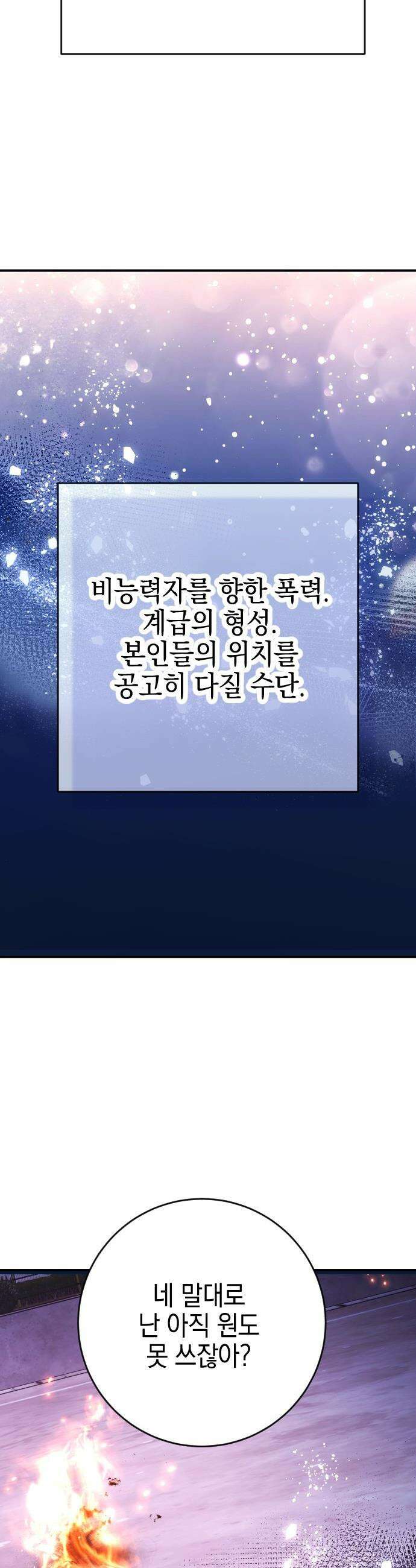 그림자의 밤 - 101화 6