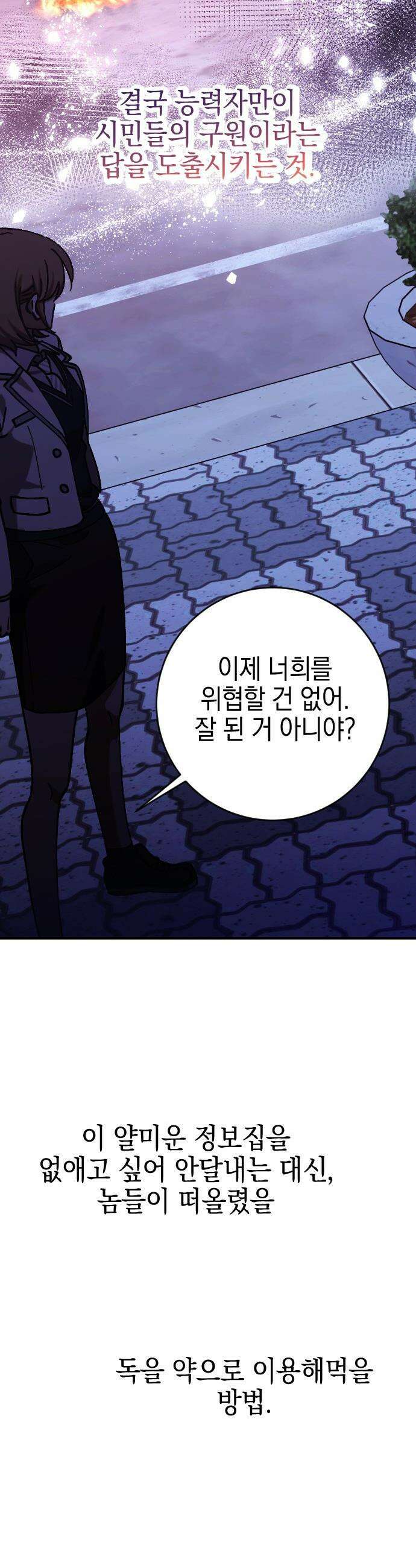 그림자의 밤 - 101화 7