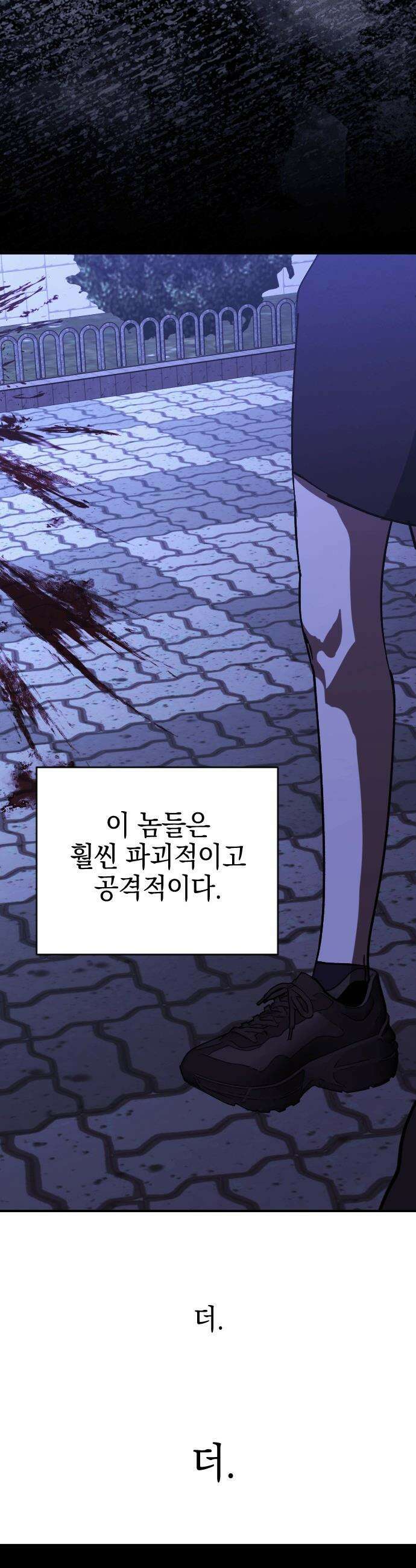 그림자의 밤 - 101화 9
