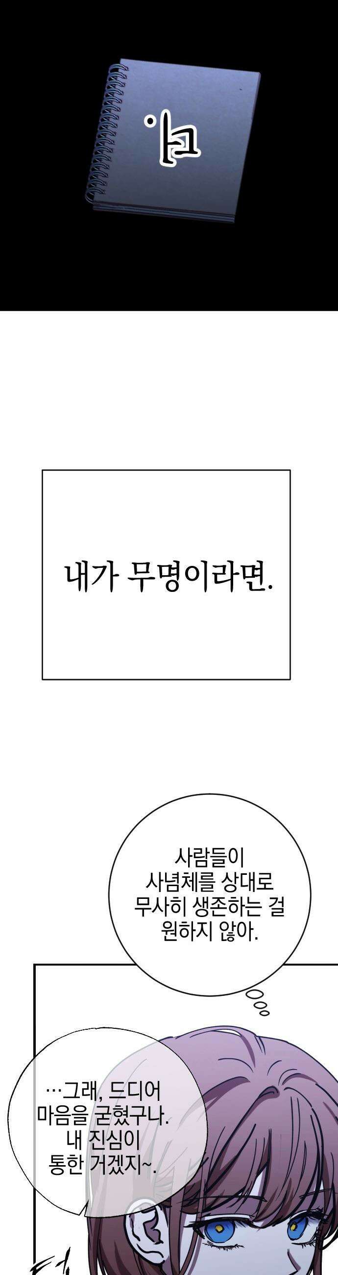 그림자의 밤 - 101화 10