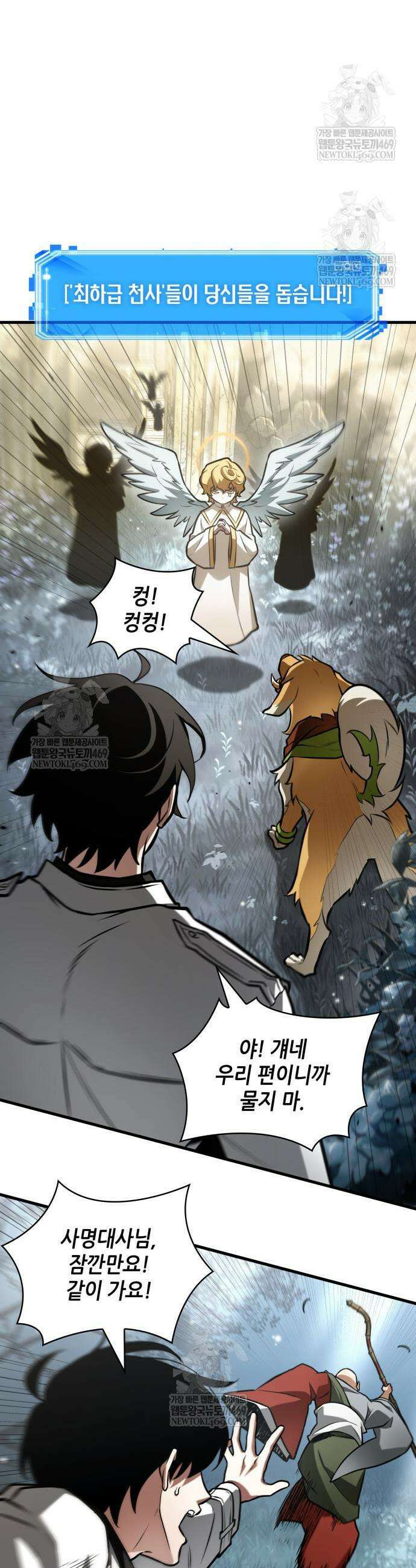 전지적 독자 시점 294화 5