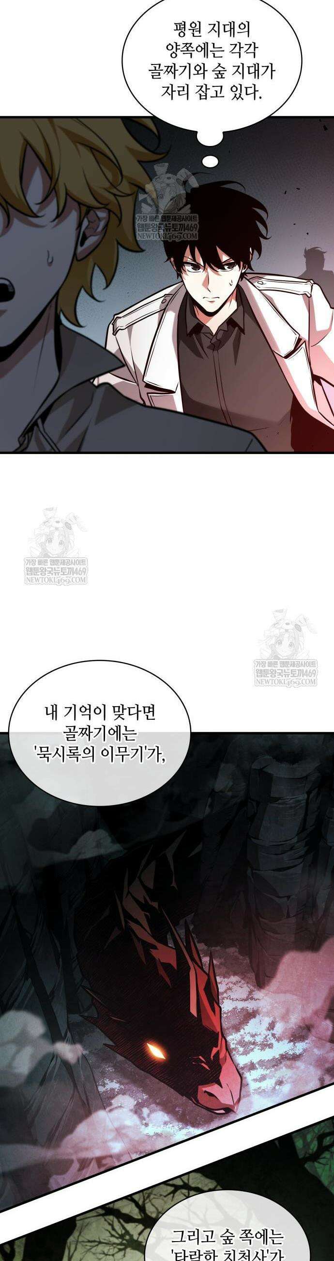 전지적 독자 시점 294화 8
