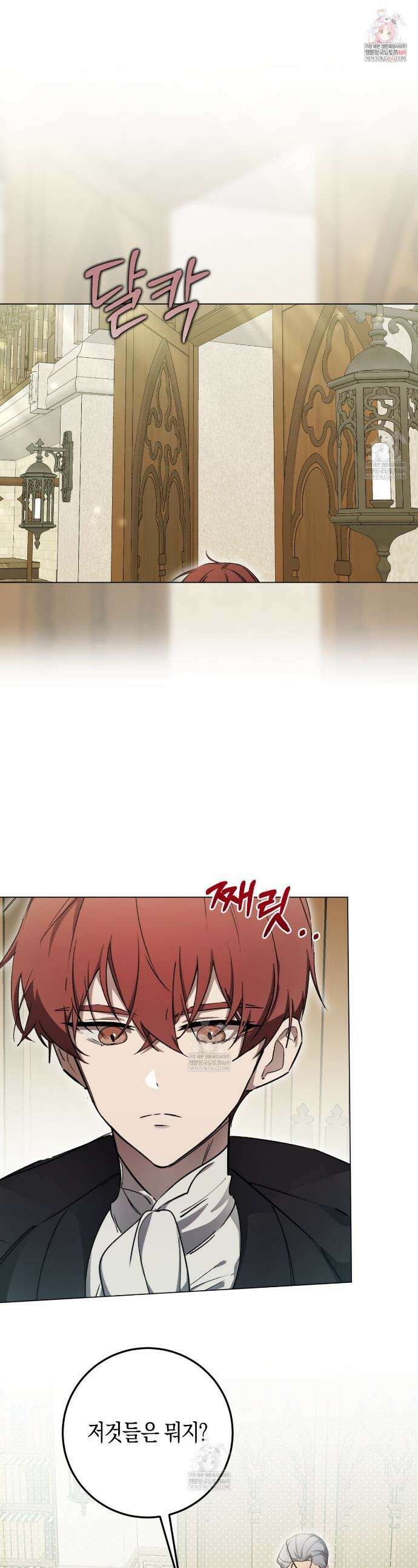 완벽한 저주의 나쁜 예 3화 1