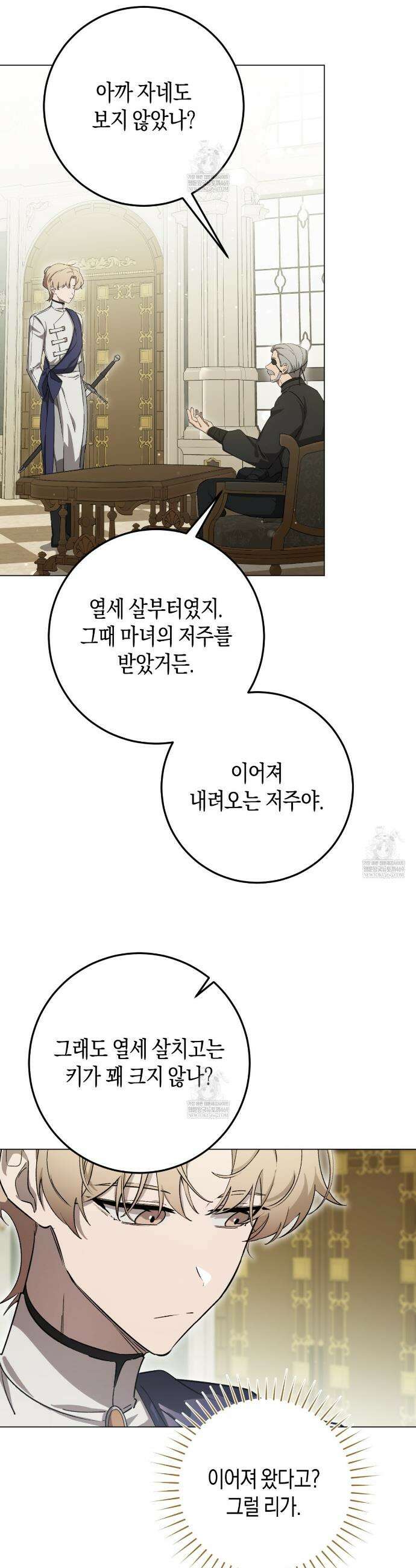 완벽한 저주의 나쁜 예 3화 9