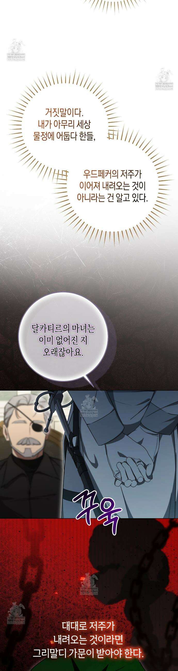 완벽한 저주의 나쁜 예 3화 10