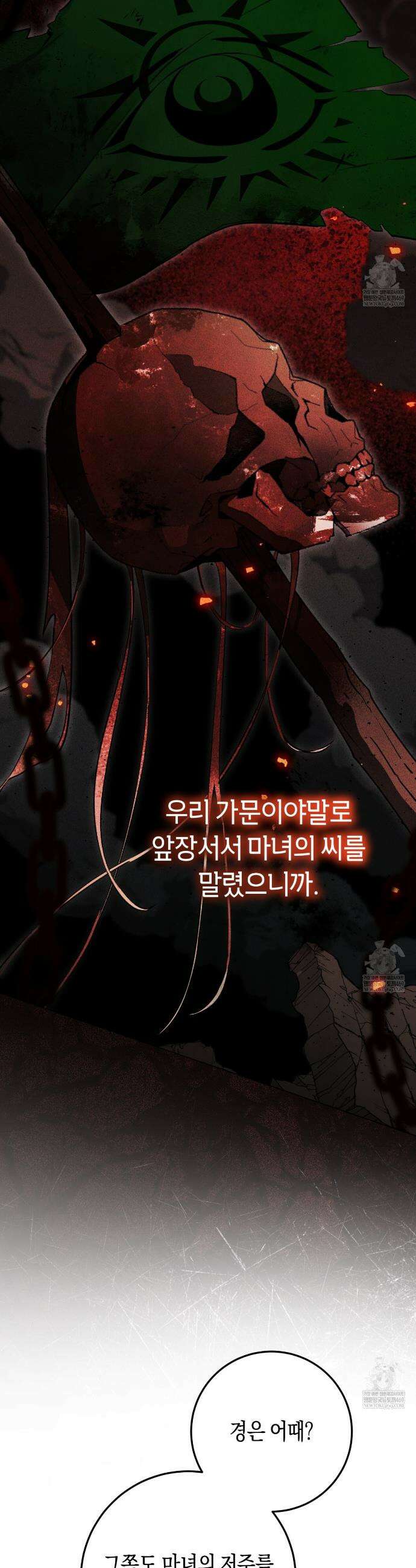 완벽한 저주의 나쁜 예 3화 11