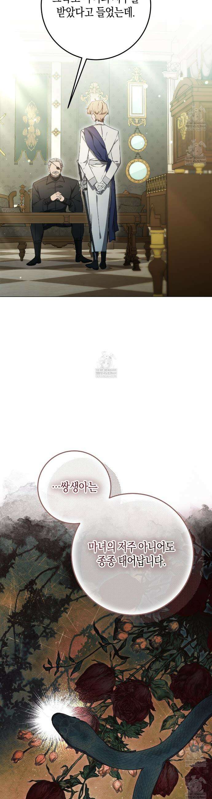 완벽한 저주의 나쁜 예 3화 12