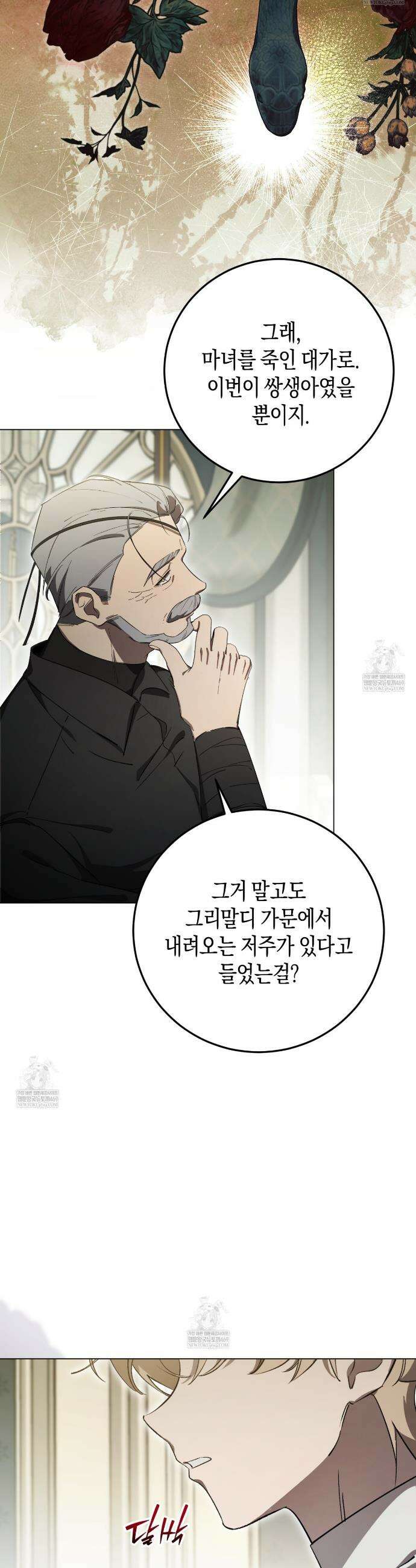 완벽한 저주의 나쁜 예 3화 13