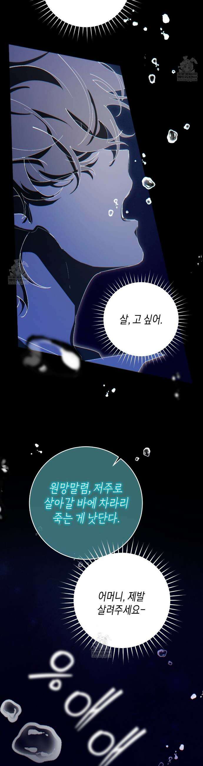 완벽한 저주의 나쁜 예 6화 2