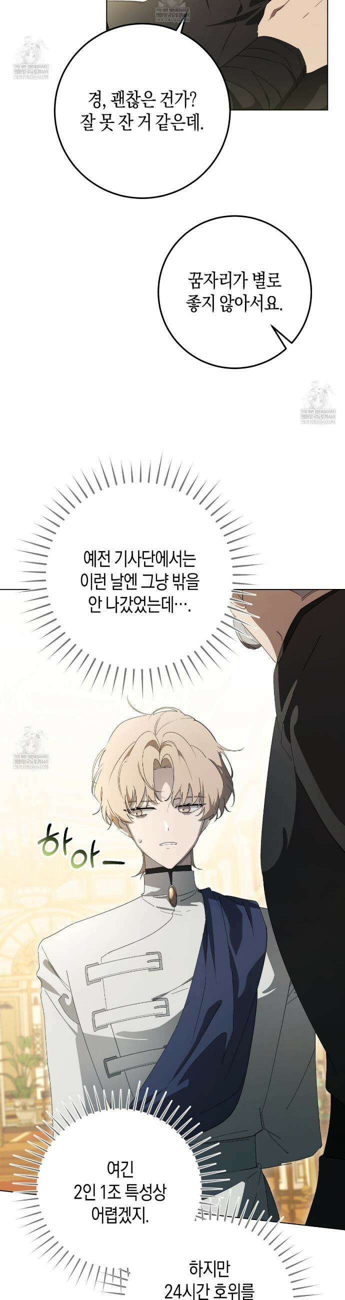 완벽한 저주의 나쁜 예 6화 8