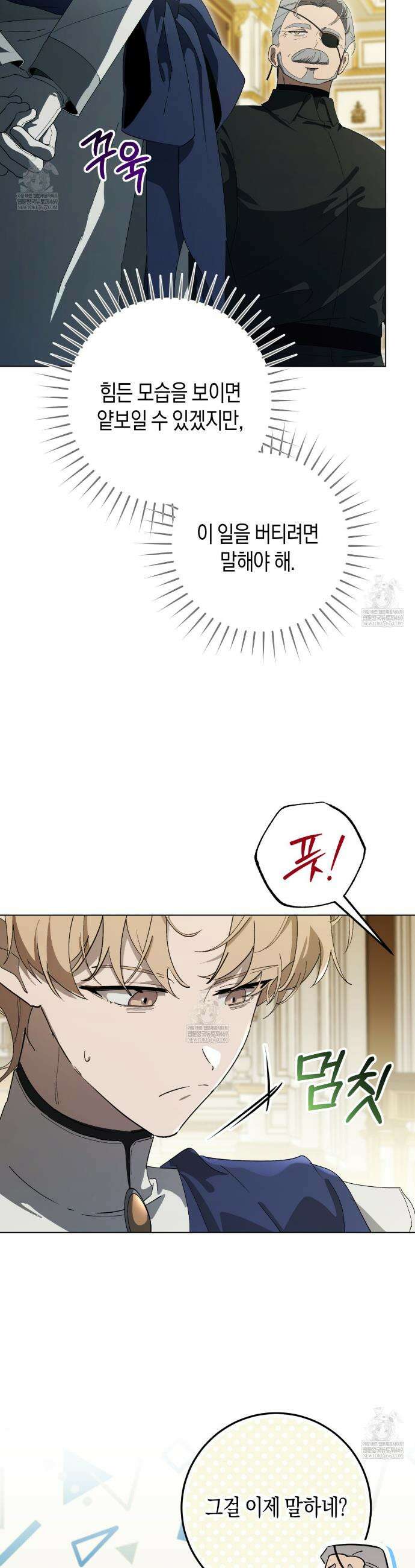 완벽한 저주의 나쁜 예 6화 10