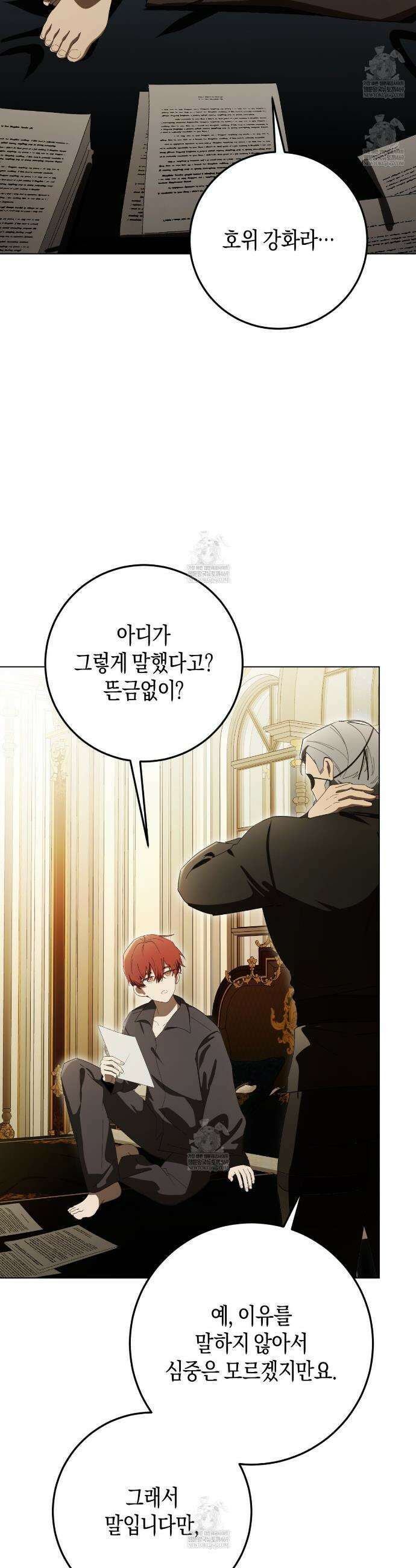 완벽한 저주의 나쁜 예 10화 2
