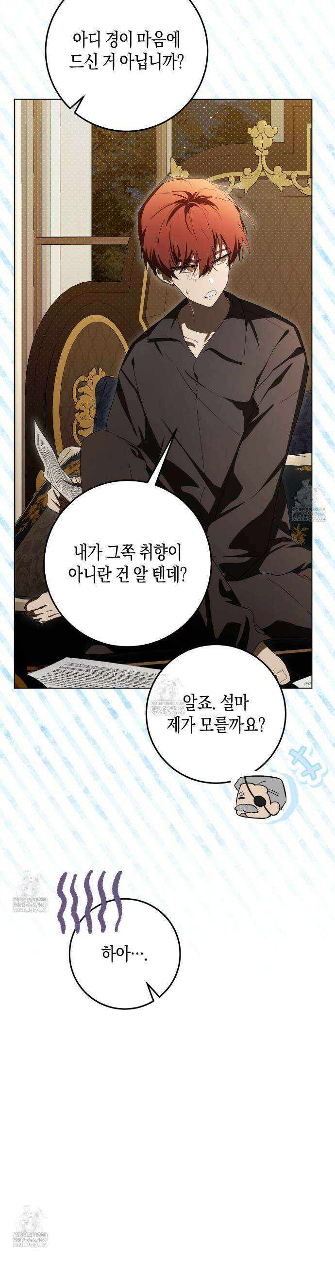 완벽한 저주의 나쁜 예 10화 5