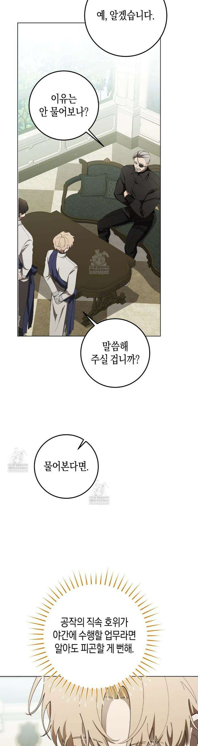 완벽한 저주의 나쁜 예 10화 11