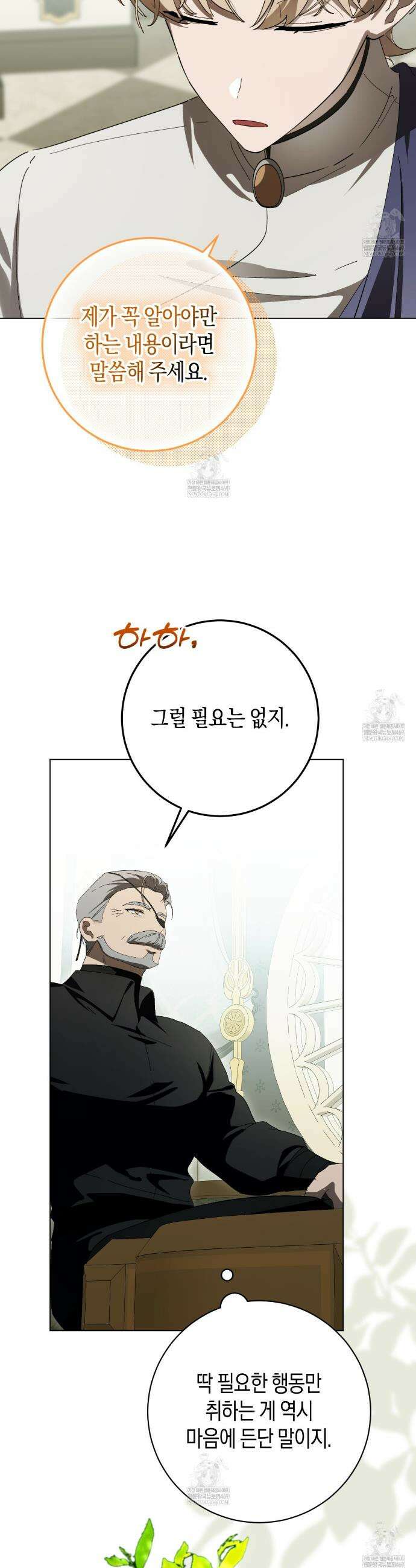 완벽한 저주의 나쁜 예 10화 12