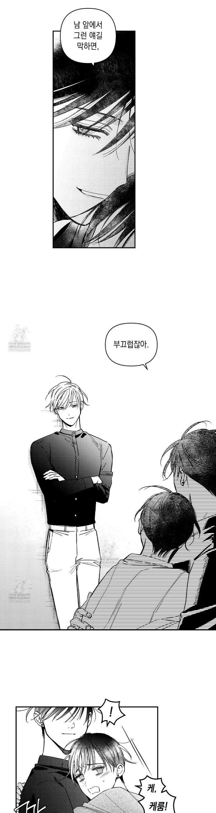바다 밑 산호 속에는 49화 7