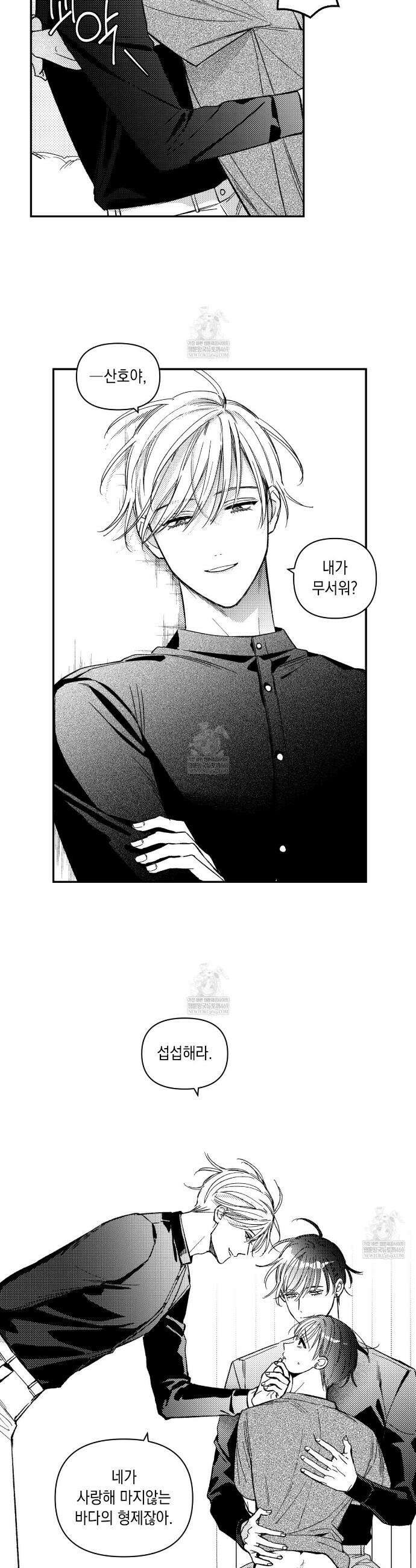 바다 밑 산호 속에는 49화 8