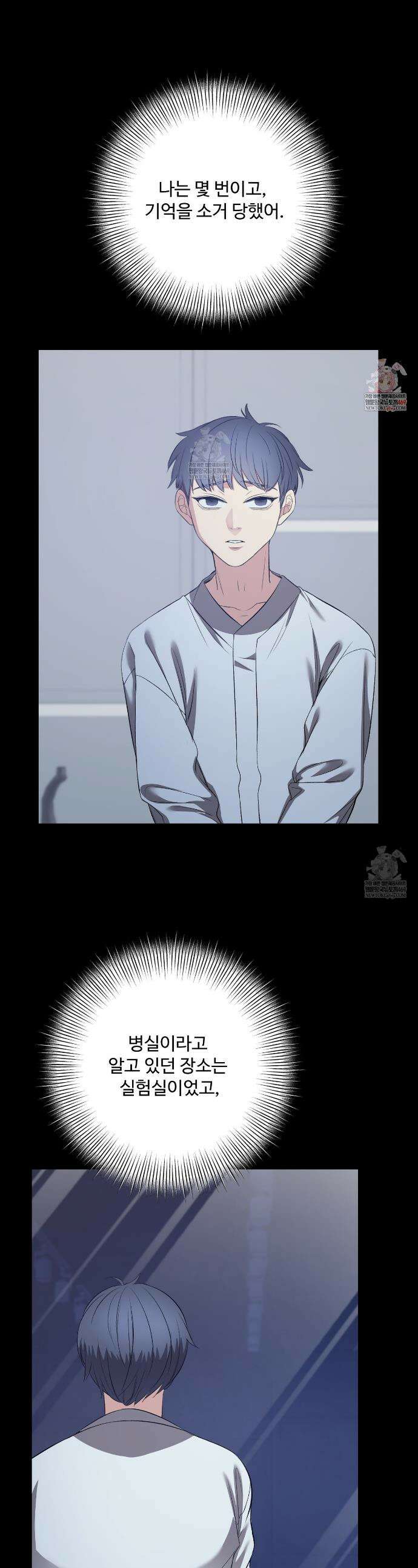 집사가 나를 과잉 보호해! 23화 1