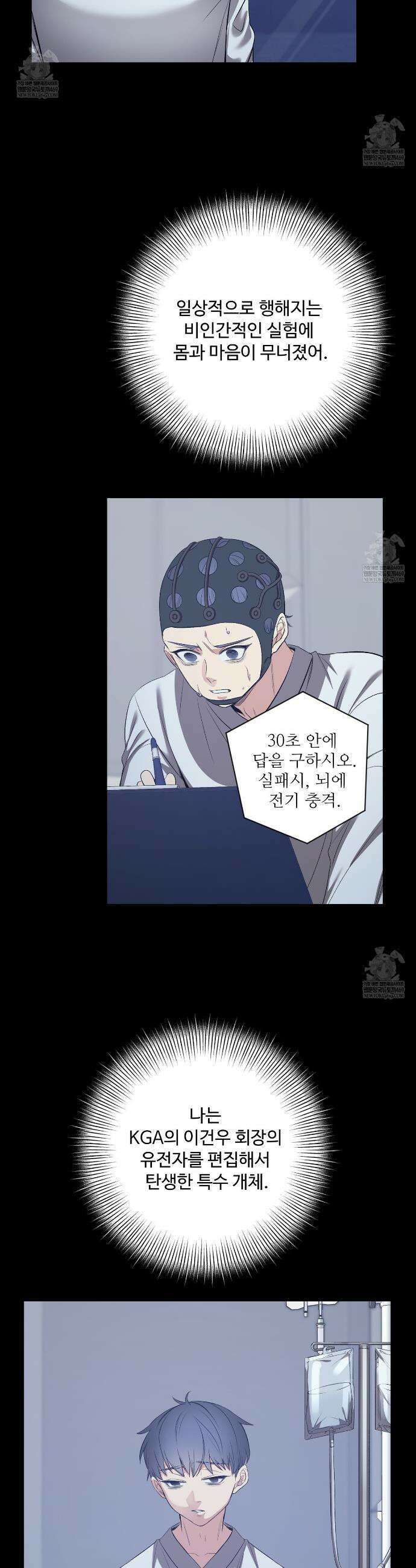 집사가 나를 과잉 보호해! 23화 2