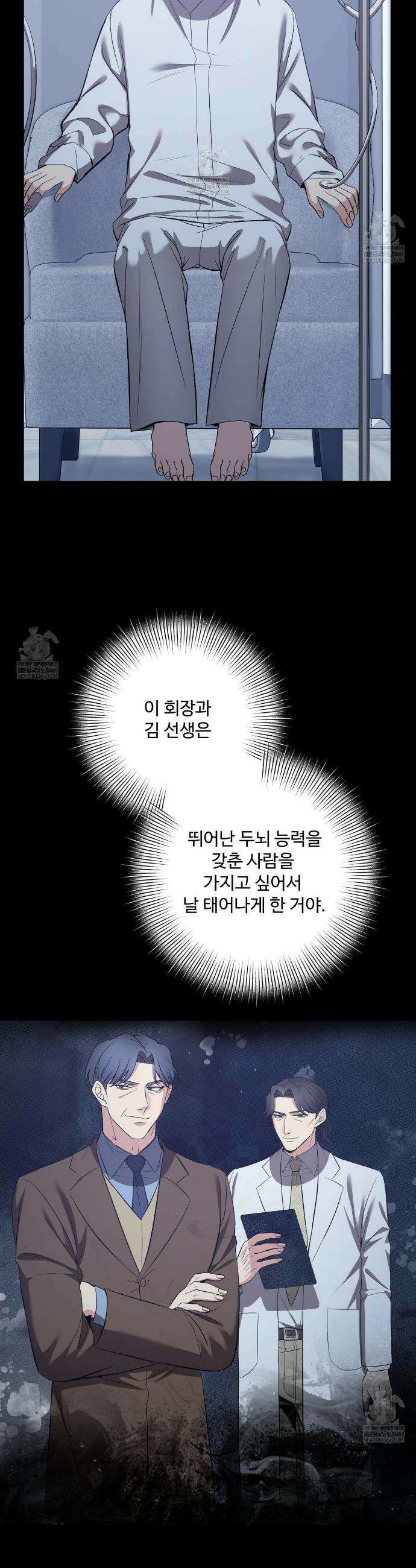 집사가 나를 과잉 보호해! 23화 3