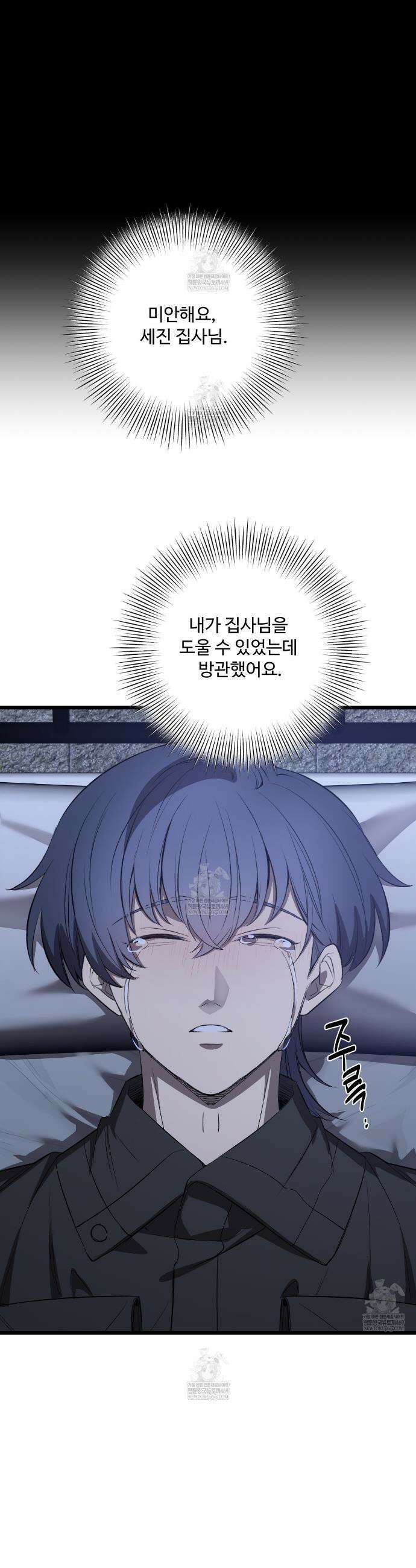 집사가 나를 과잉 보호해! 23화 4