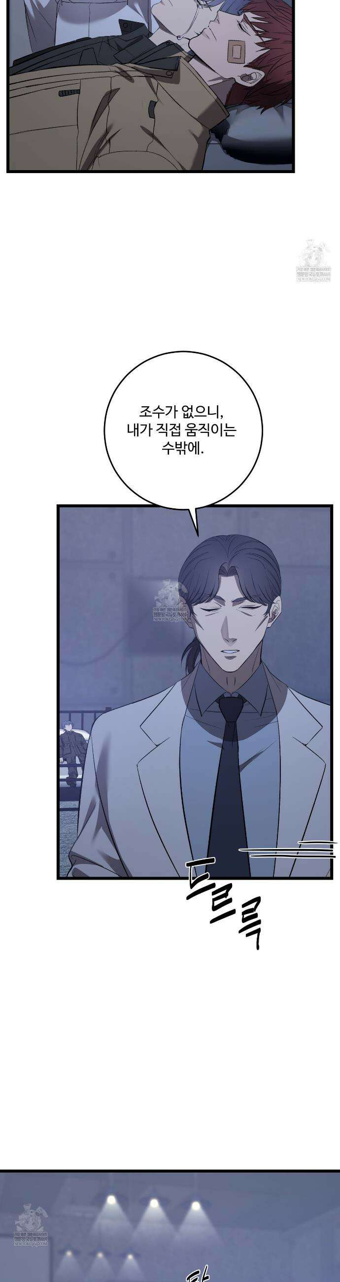 집사가 나를 과잉 보호해! 23화 6