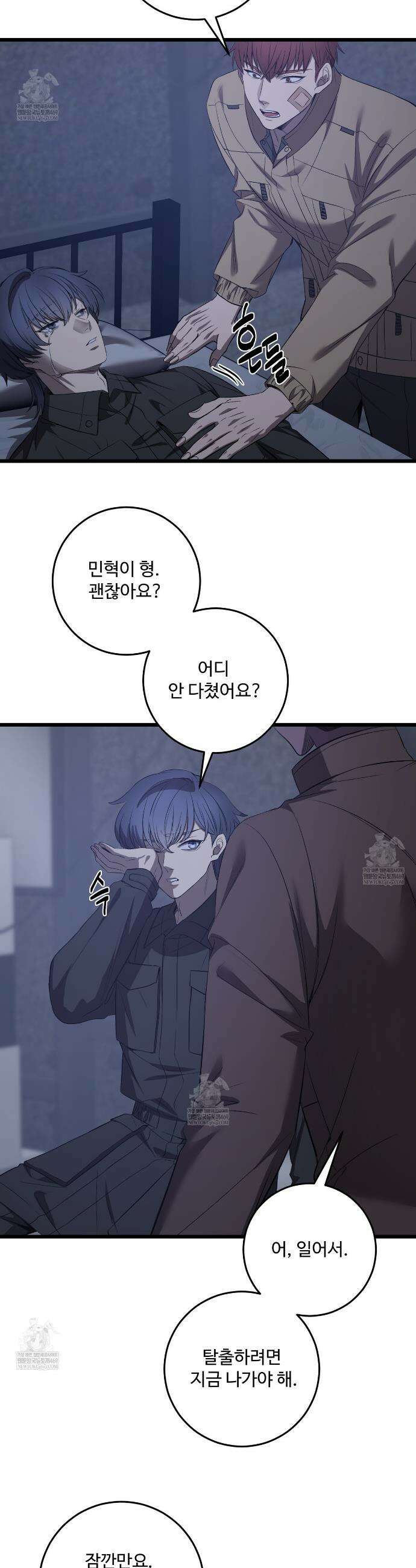 집사가 나를 과잉 보호해! 23화 8