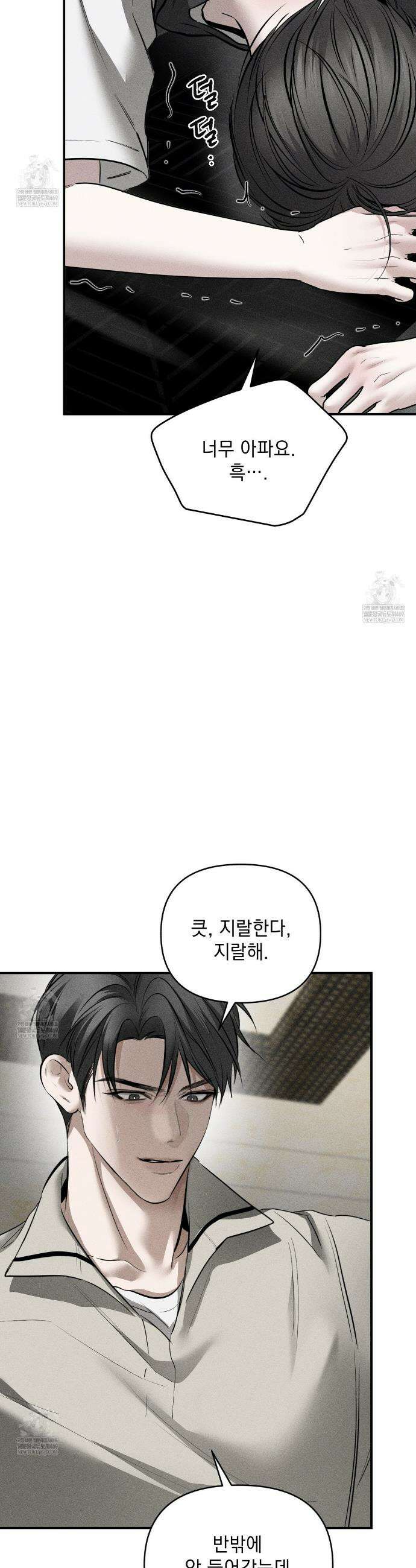 하트 패커 15화 6