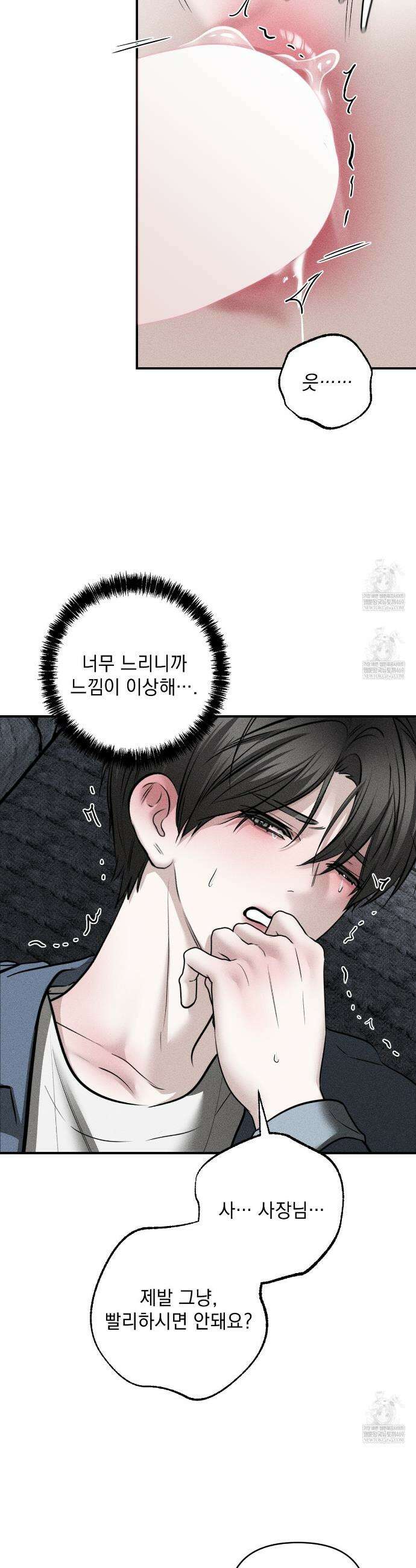 하트 패커 19화 3