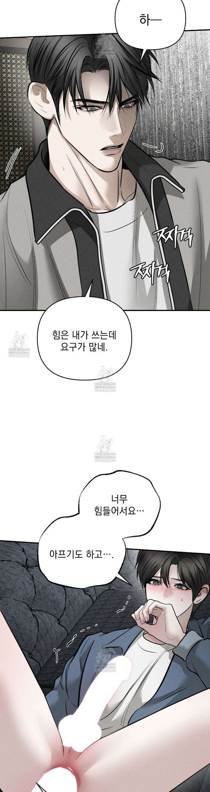 하트 패커 19화 4