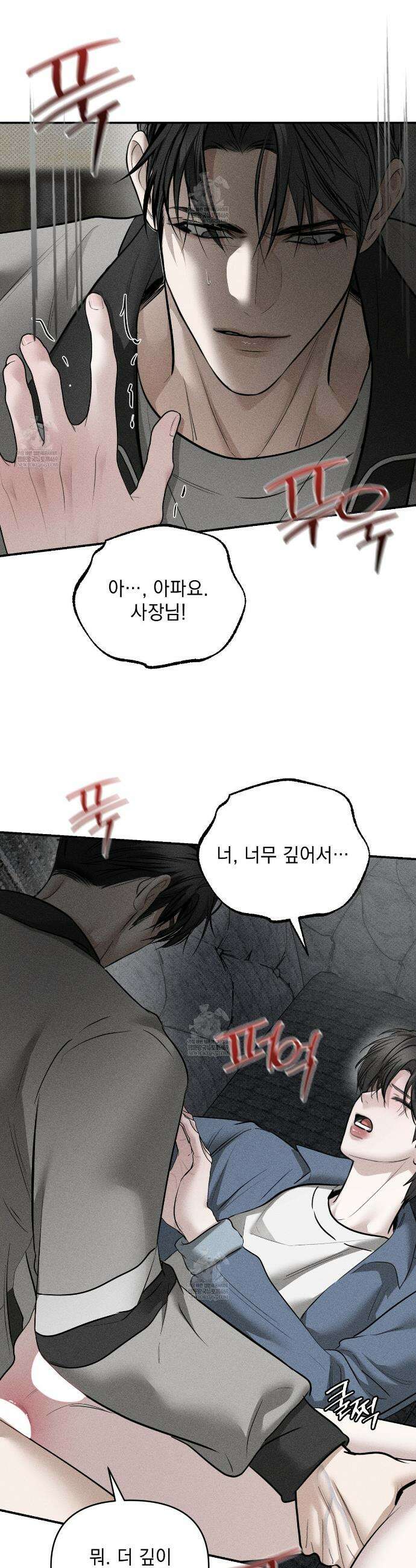 하트 패커 19화 8
