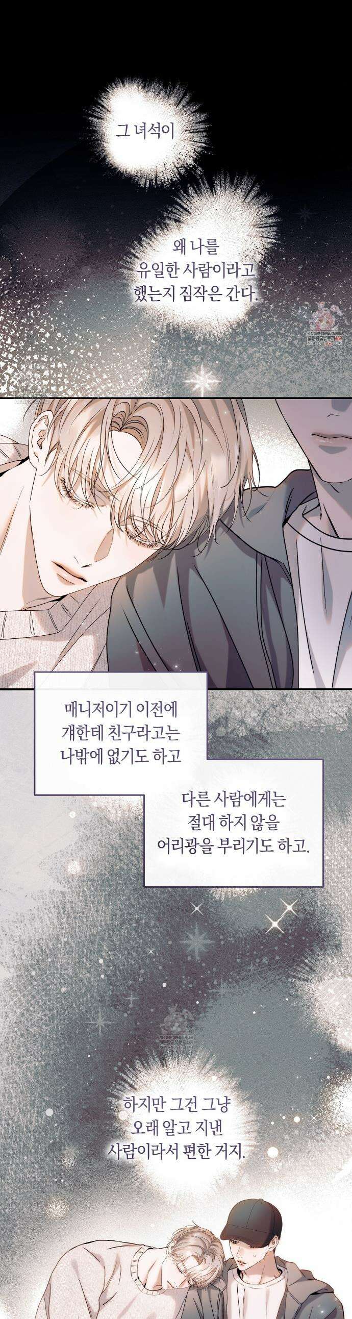 내 매니저를 소개합니다 14화 1