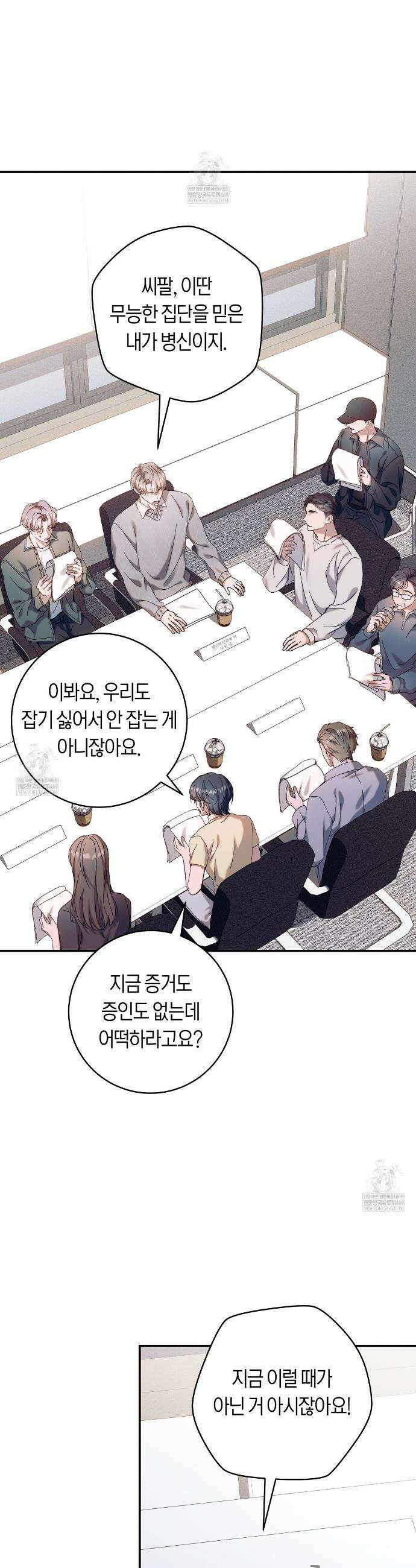 내 매니저를 소개합니다 14화 6