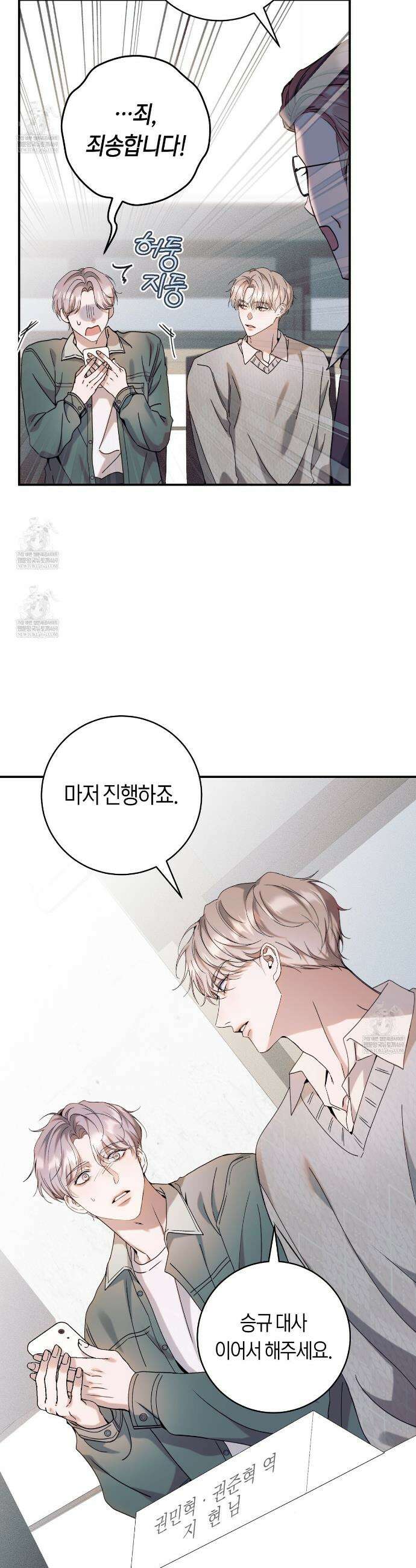 내 매니저를 소개합니다 14화 8