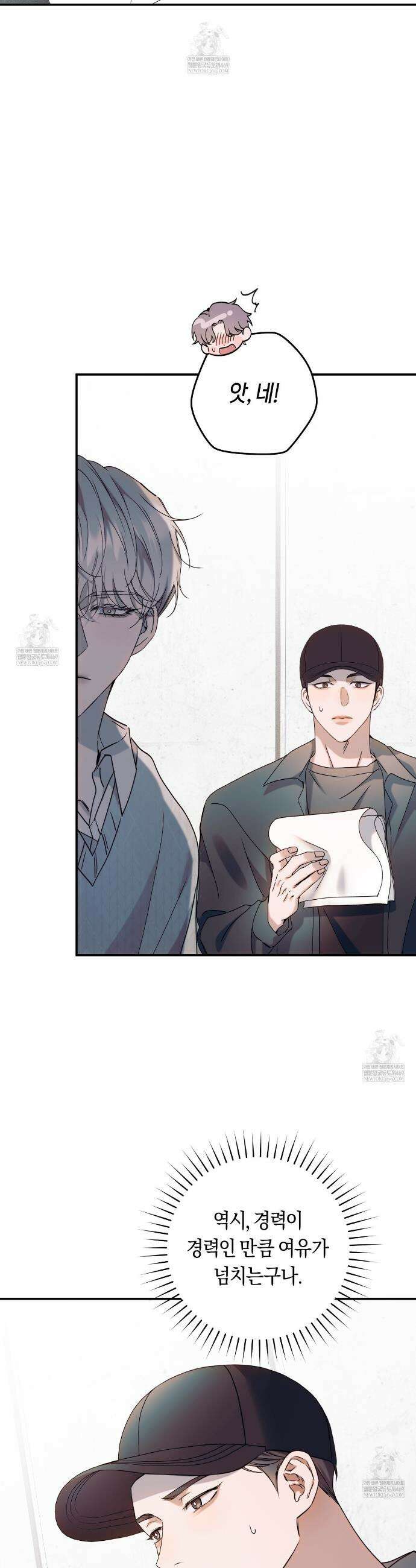 내 매니저를 소개합니다 14화 9